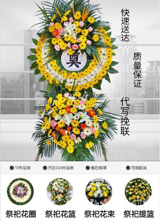 浙江省衢州龙游县横山镇塔下叶村花圈代送